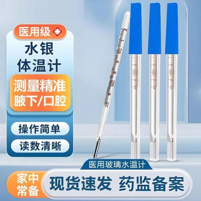 水银体温计家用精准医用老式玻璃体温计大刻度婴儿童专用批发LC
