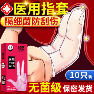 手指套护指套成人女性无菌用品医用一次性男性灭菌防护指尖性情CB