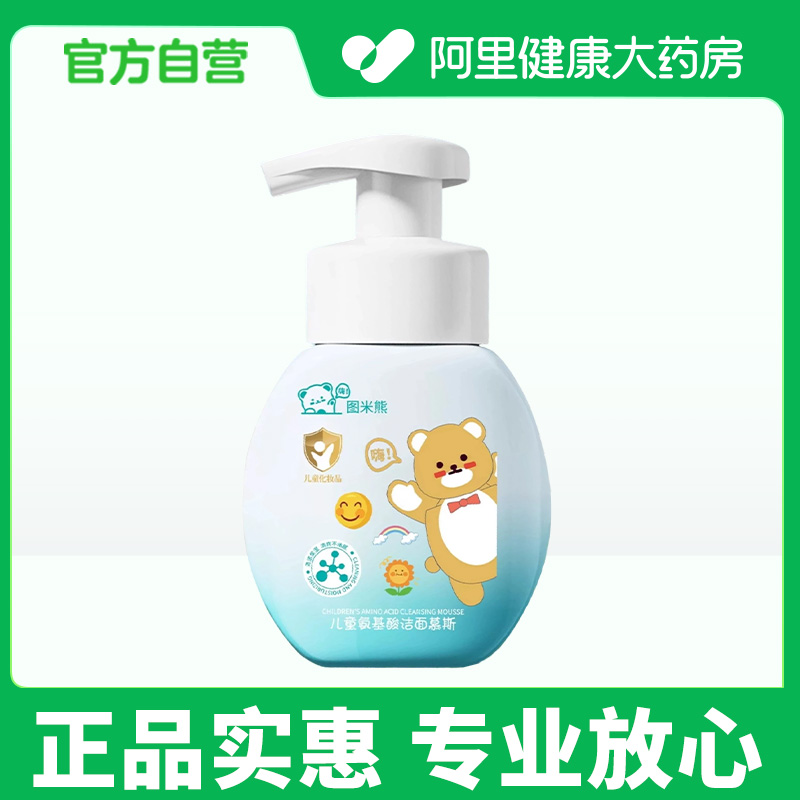 食品级儿童青少年控油祛痘洗面奶