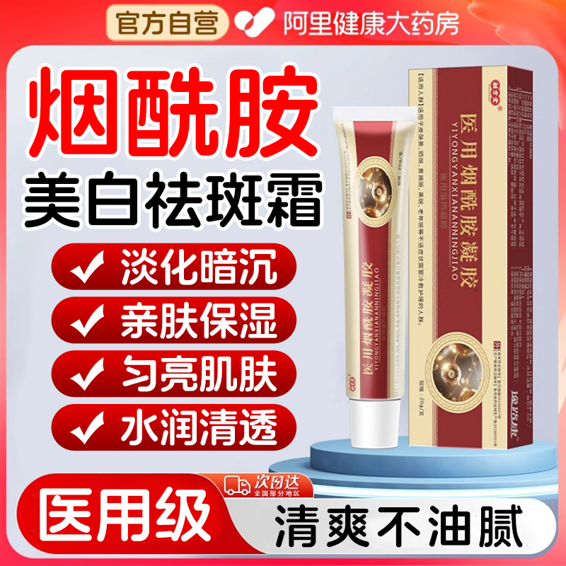 烟酰胺凝胶官方旗舰店
