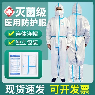 一次医用性防护服连体全身隔离衣大白防疫服医护专用机用套装Zby