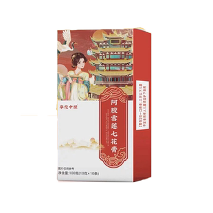 华佗中经阿胶雪莲七花膏御善官方旗舰店正品阿胶雪莲人参糕集LW