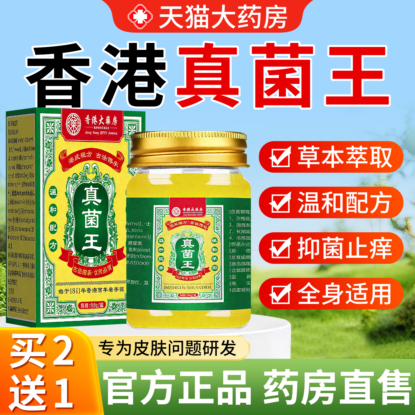 香港真菌王大药房官方旗舰店正品抑菌止痒膏专皮肤瘙痒无药外用XW