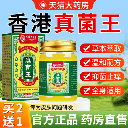 香港真菌王大药房官方旗舰店正品抑菌止痒膏专皮肤瘙痒无药外用XW