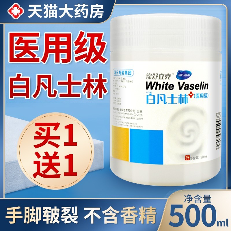 海氏海诺医用白凡士林大罐软膏唇膜润滑油正品旗舰店官方旗舰CB