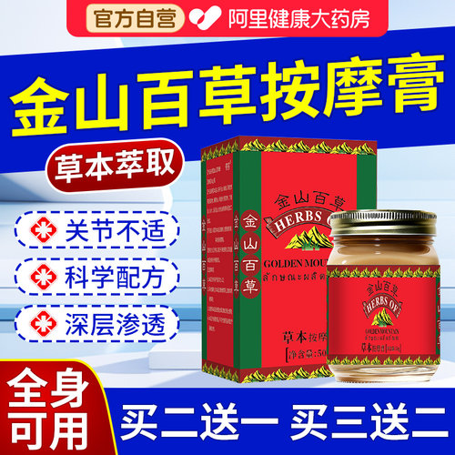 金山百草膏官方旗舰店正品