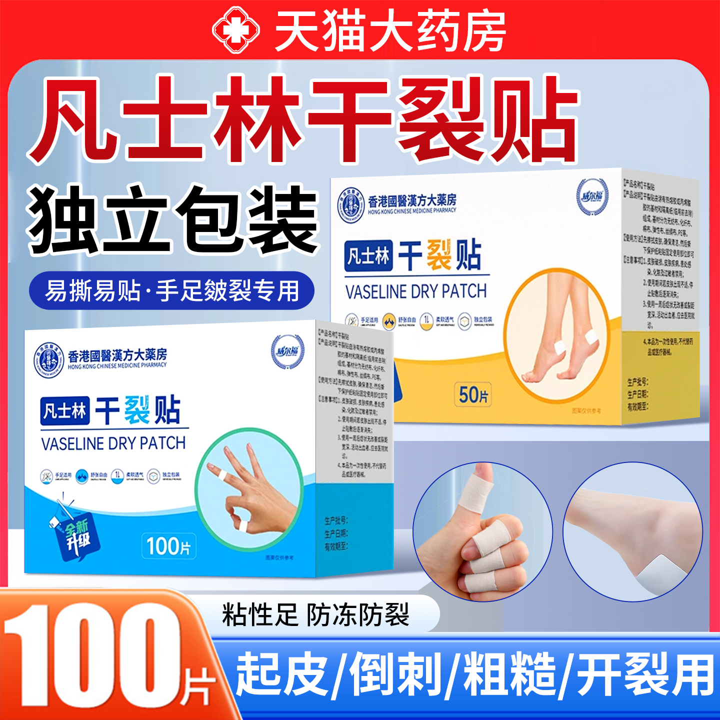 凡士林干裂贴医用正品官方旗舰店手指手脚手足裂干裂膏脚后跟XW