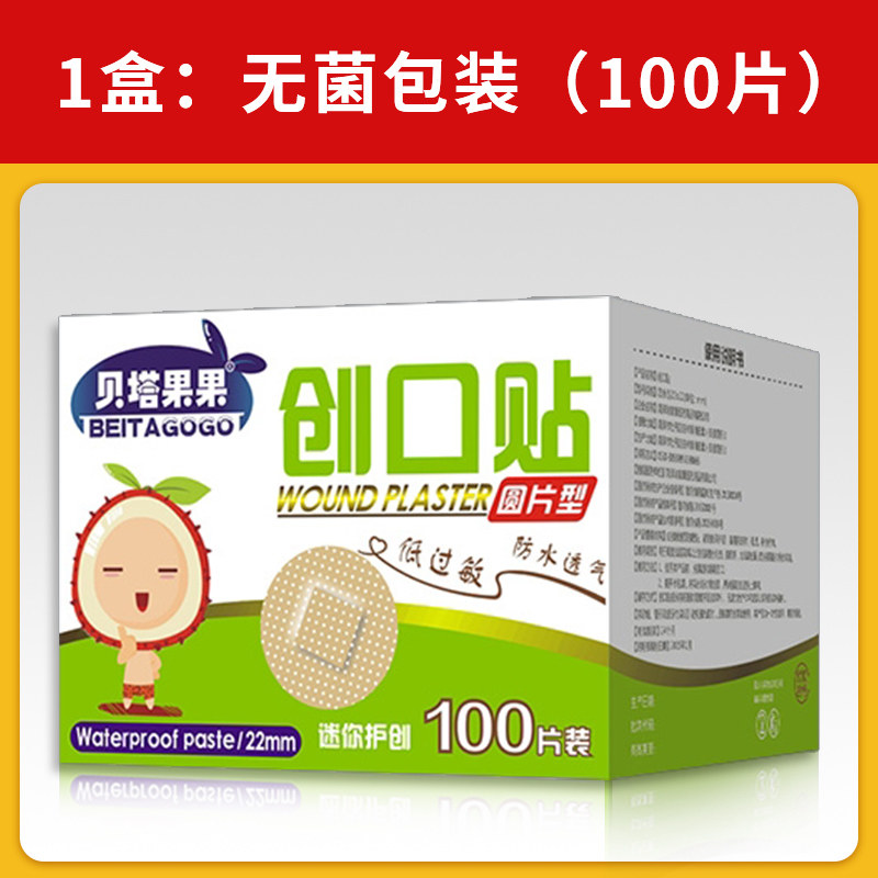 脸部创可贴圆形可爱贴点痣防水透气疫苗贴儿童家用创口贴遮痣cb