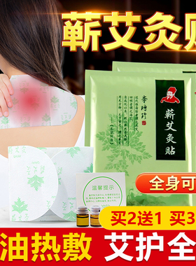 李时珍蕲艾灸贴蕲艾艾灸官方旗舰店正品艾草贴精油热敷发热贴CB