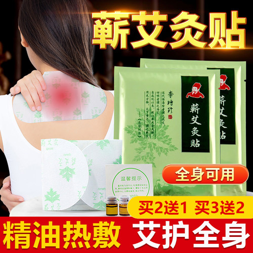 李时珍蕲艾灸贴蕲艾艾灸官方旗舰店正品艾草贴精油热敷发热贴MW