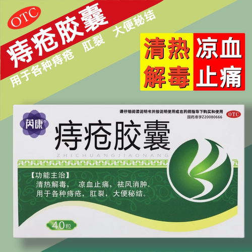 【芮康】痔疮胶囊0.35g*40粒/盒