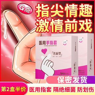 手指套护指套成人女性无菌用品医用一次性男性灭菌防护指尖性XW