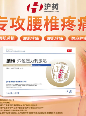 沪药腰椎冷敷凝胶贴官方旗舰店腰间盘突出专腰肌劳损伤外用膏药cy