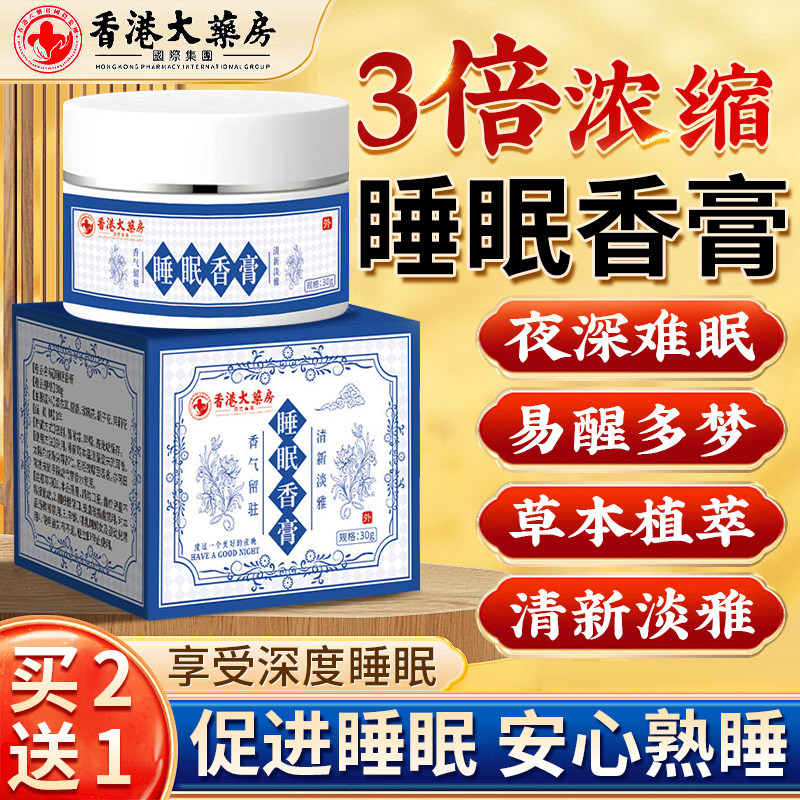 香港大药房睡眠香膏宁静夜用睡眠非辅助睡眠喷雾正品旗舰店CB