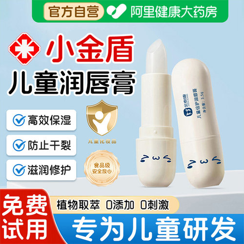 儿童润唇膏保湿滋润宝宝专用