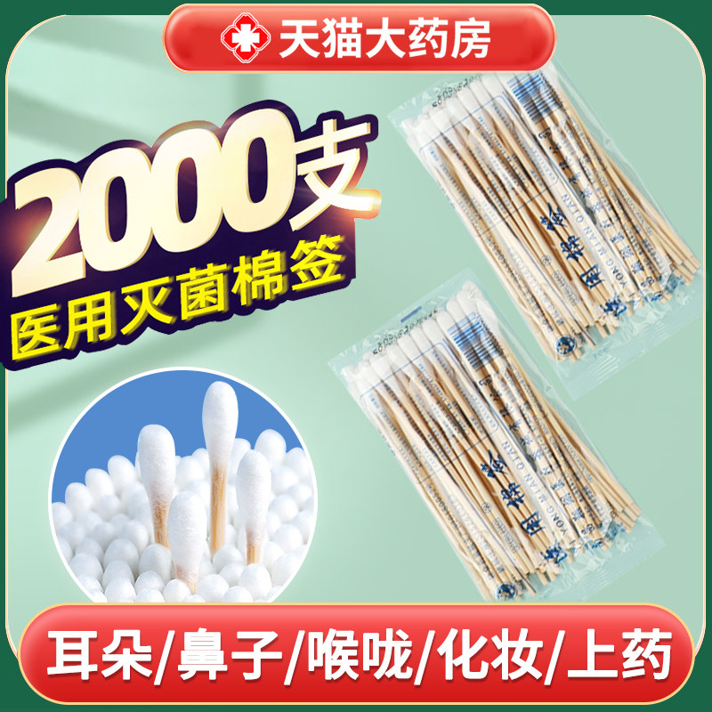 医用棉签无菌大头消毒一次性酒精