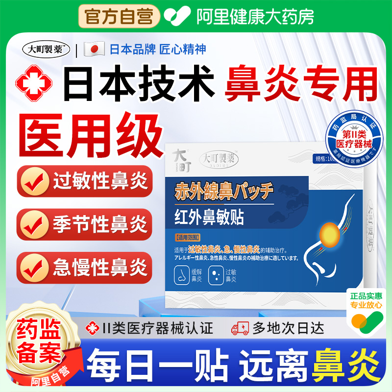 进口品牌远红外鼻敏贴过敏性鼻炎鼻塞鼻通气鼻部型鼻炎贴流鼻涕贴