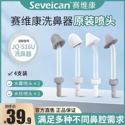 赛维康电动喷雾洗鼻器替换头儿童成人家用鼻腔冲洗洗鼻喷头配件xz