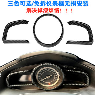饰框配件 车内仪表面框cx4专用装 马自达3昂克赛拉仪表盘装 饰框改装