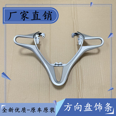 飞度锋范方向盘银色饰条装饰条
