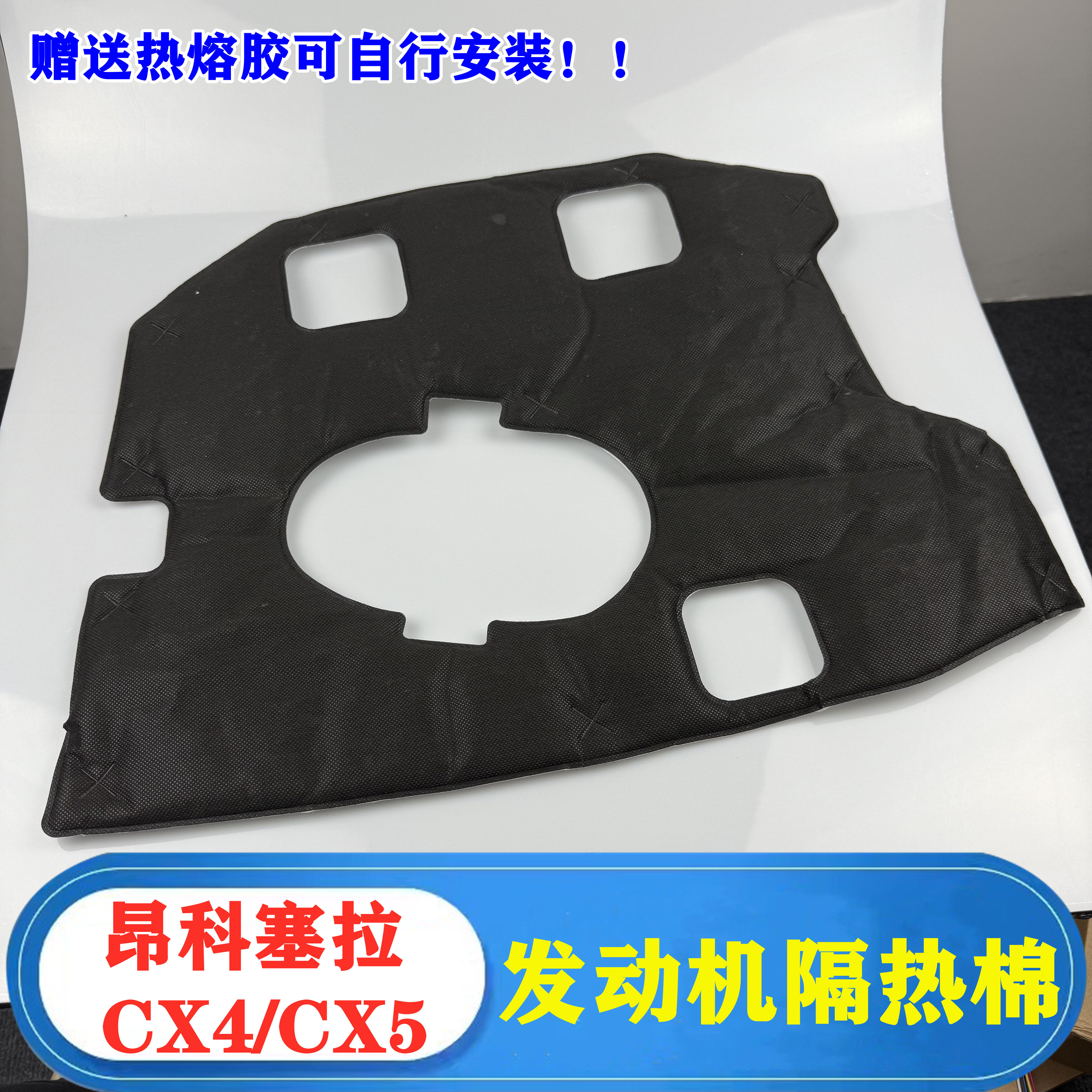 适配昂克赛拉发动机上盖板隔热棉阿特兹装饰罩CX4CX5防尘护棉隔音