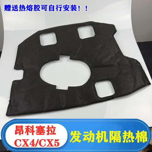 昂克赛拉发动机上盖板隔热棉