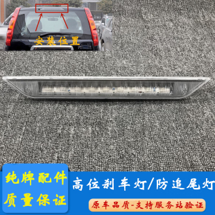 适用08 09 10 11 12 13款老奇骏T31/MX6高位刹车灯防追尾灯警示灯