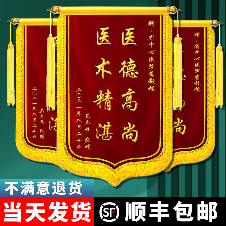 锦旗定制定做赠送感谢医生幼儿园老师民警装修公司物业管家月嫂月子中