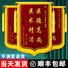 锦旗定制定做赠送感谢医生幼儿园老师民警装修公司物业管家月嫂月子中心教师节民警教练高档刺绣旌旗订做制作