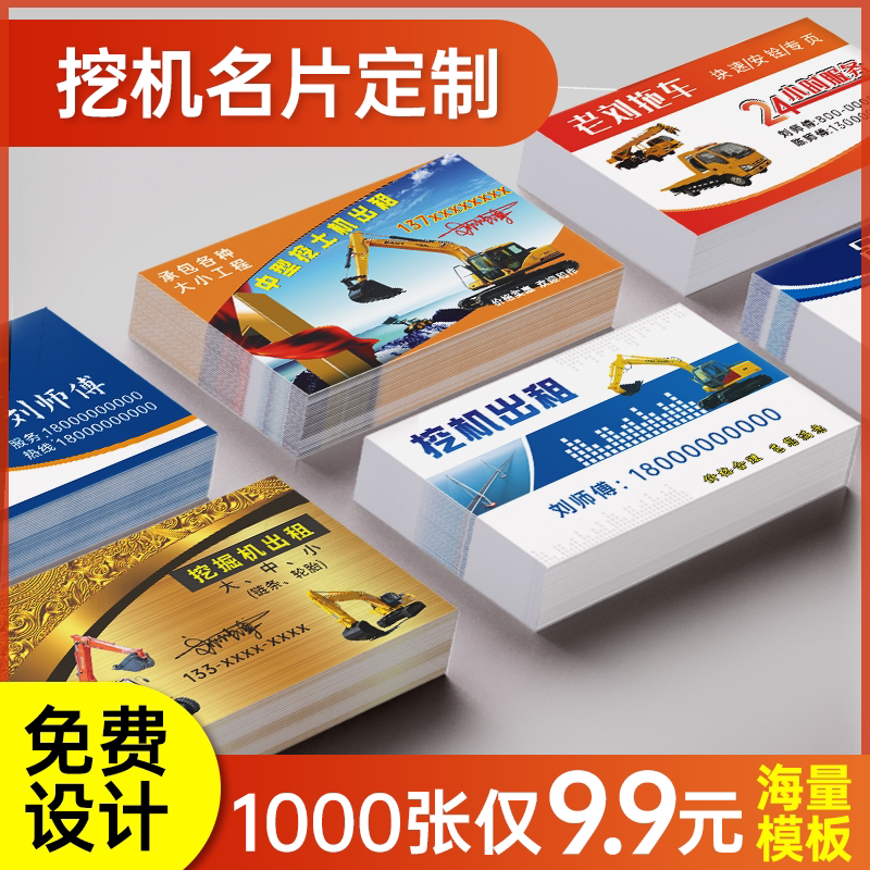 钩机双面覆膜防水包邮名片制作图片