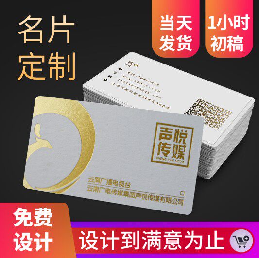 烫金名片公司商务二维码制作免费设计包邮订做创意设计高档印刷