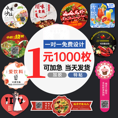 不干胶贴纸定制广告标签订制定做logo二维码透明商标食品封口贴