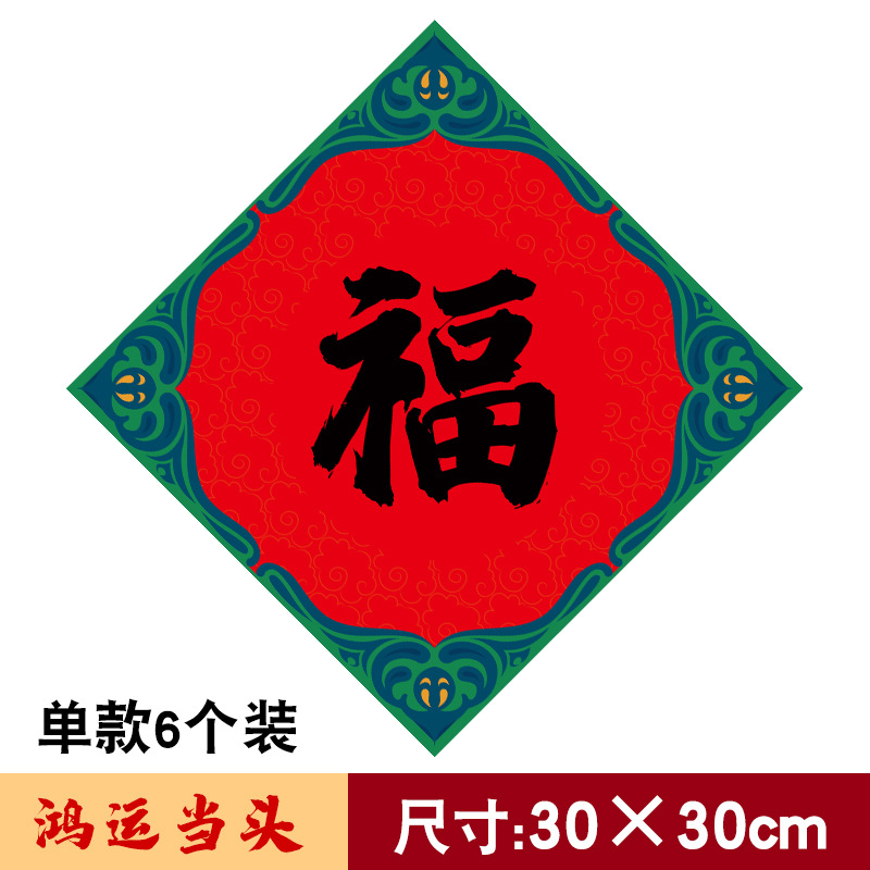 21年春节福字贴30cm大门v贴吉神2喜cm0庆装饰品喜字贴纸牛年门祥