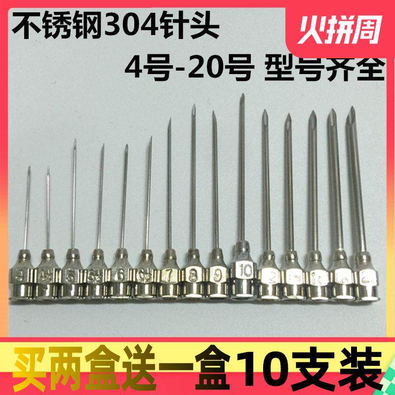 包邮注射器不锈钢点胶针头兽用针头4号7号9号12号16#号斜口铁针头