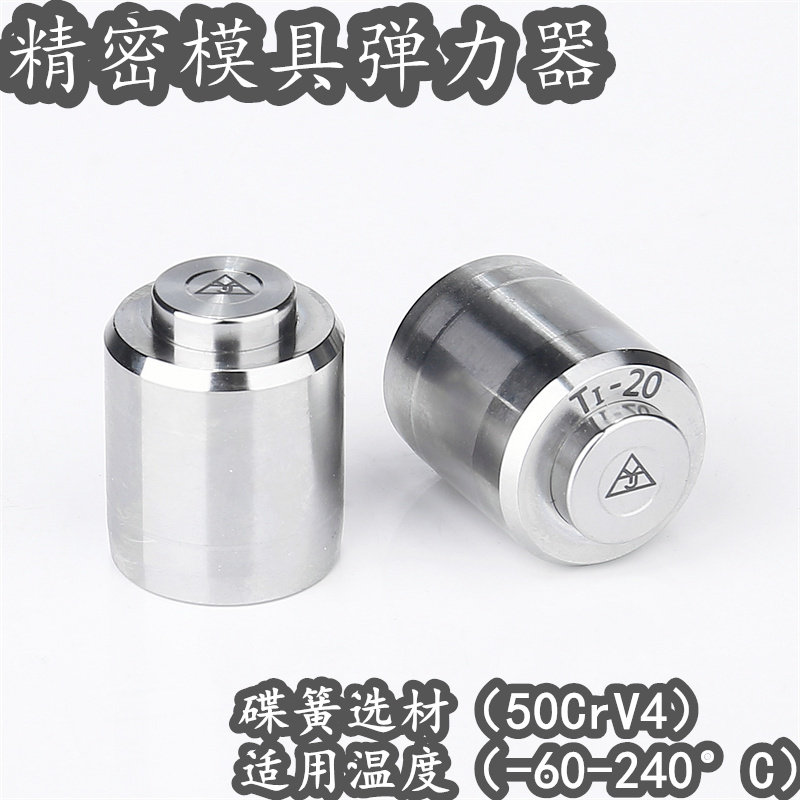 T1型精密弹力器模具弹簧塑胶橡胶模具弹出器模具圆形配件