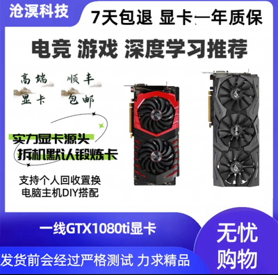 七彩虹微星影驰GTX1080ti 11GRTX2060s 2080ti台式机游戏电脑显卡