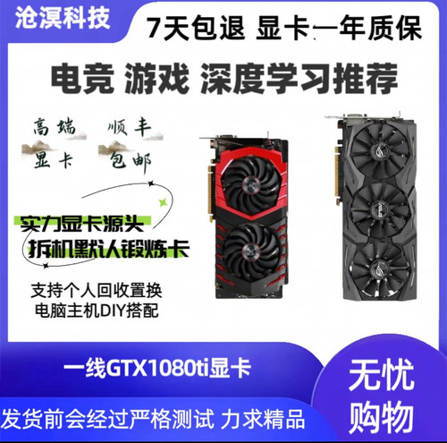 七彩虹微星影驰GTX1080ti 11GRTX2060s 2080ti台式机游戏电脑显卡