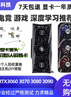 拆机华硕微星七彩虹RTX3060 3070 3080 1080t 2080ti电脑独立显卡