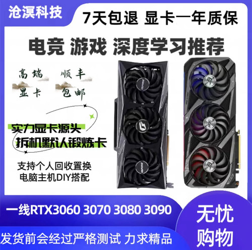 拆机华硕微星七彩虹RTX3060 3070 3080 1080t 2080ti电脑独立显卡