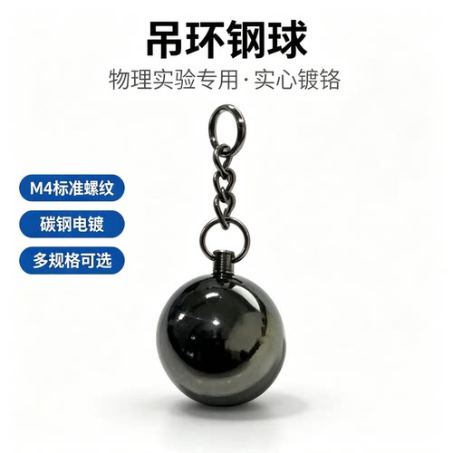 吊环学校实验教材配件