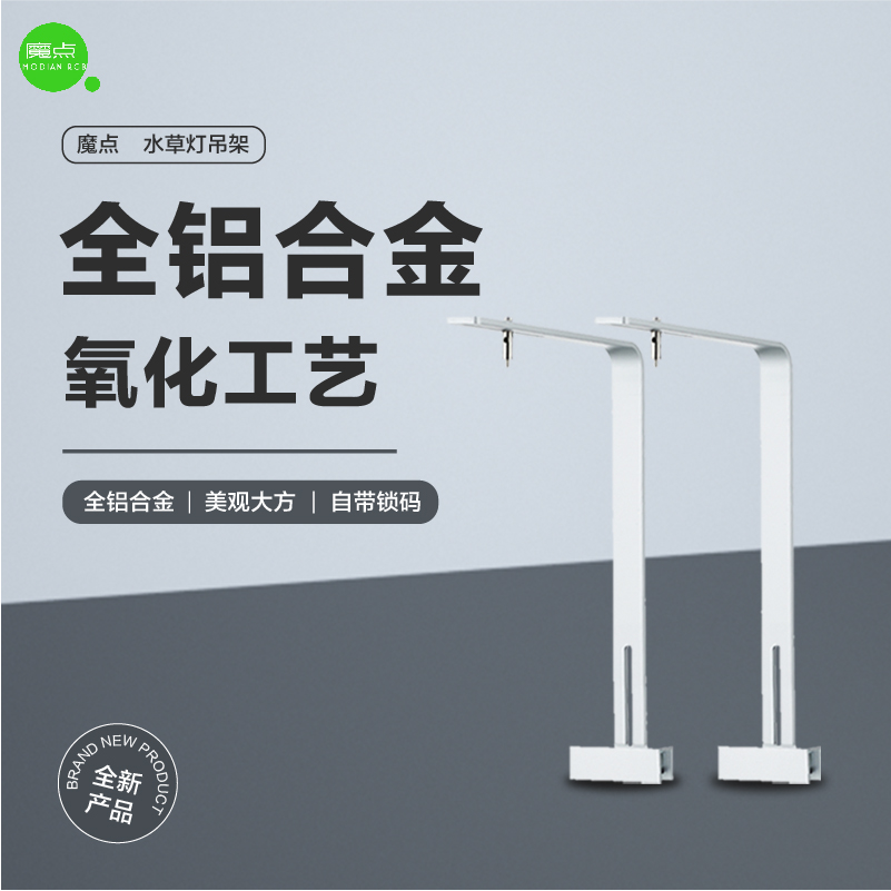 魔点鱼缸水草灯支架L型吊架B系列二代装A系列钢丝绳双灯并联配件怎么样,好用不?
