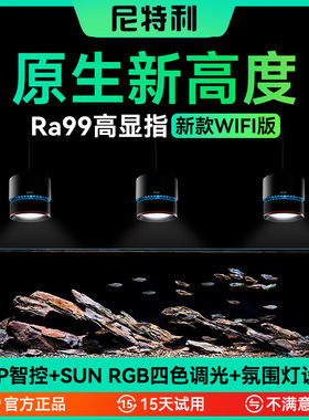 尼特利7系全光谱水草筒灯原生缸灯LED专业高显指太阳光谱溪流缸灯