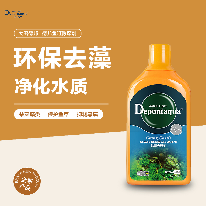 Depontaqua大禹德邦鱼缸除藻剂去苔剂除青苔剂除绿藻黑毛藻褐藻高性价比高么？