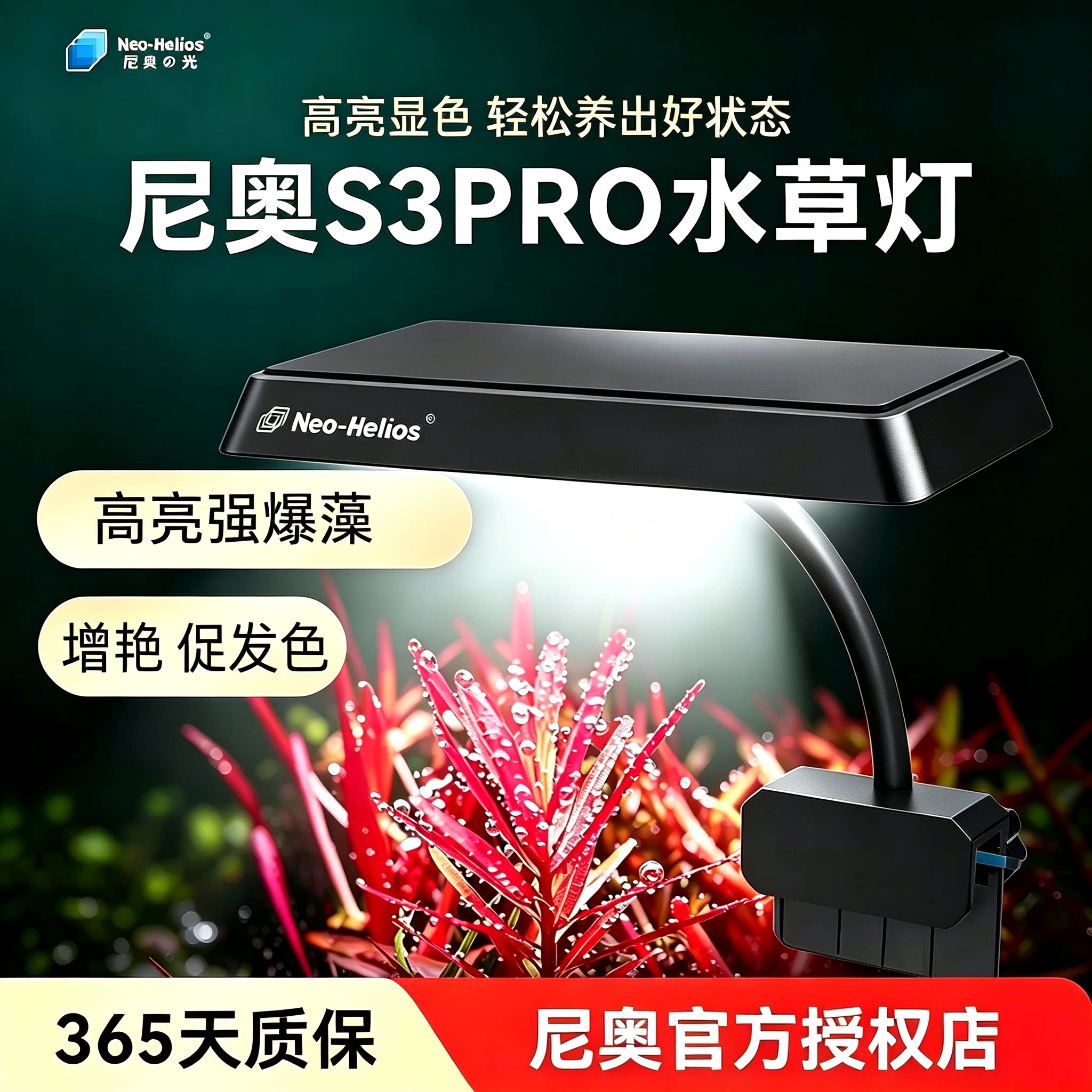 尼奥S3pro水草全光谱爆藻灯图片