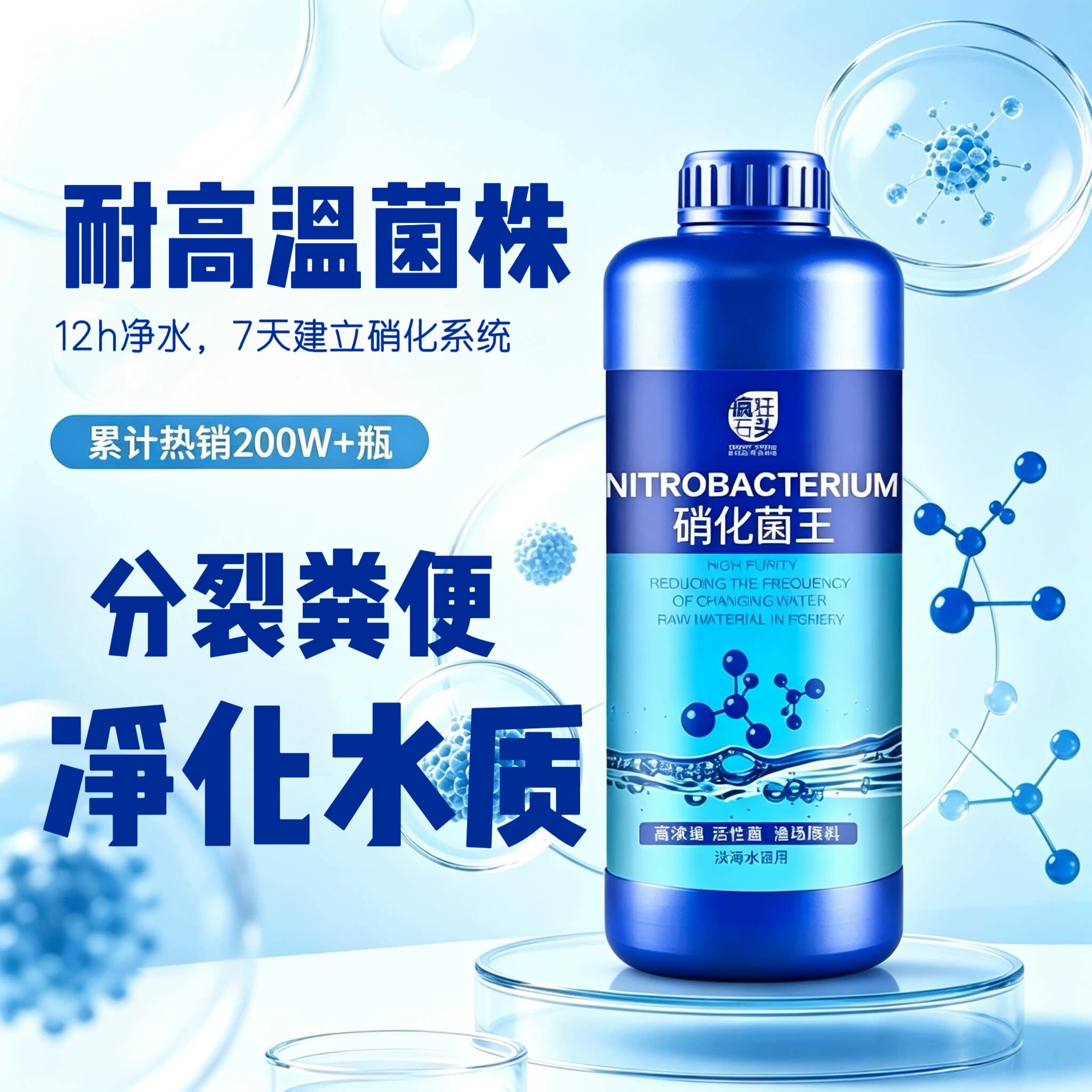 疯狂石头硝化细菌鱼缸专用水质净化净水剂稳定剂分解鱼粪消化活菌