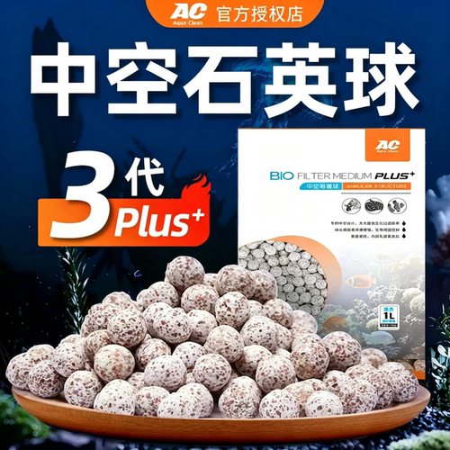 AC滤材中空石英球鱼缸过滤材料专用净水培菌过滤器细菌屋底滤全套
