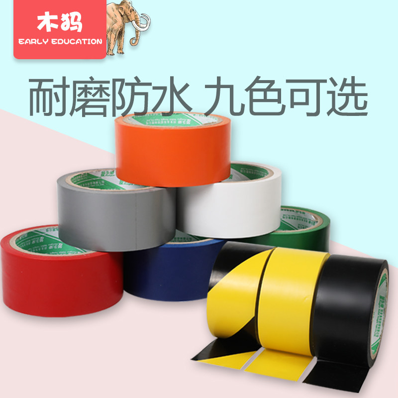 蒙氏走线胶带蒙台梭利加厚款防水耐磨警示地贴幼儿园日常辅助教具