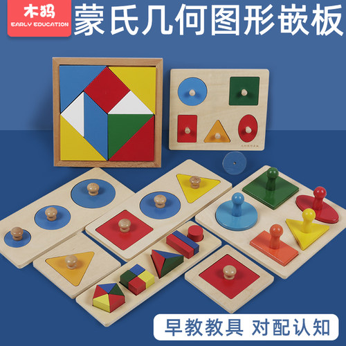几何形状手抓嵌板益智蒙氏教具