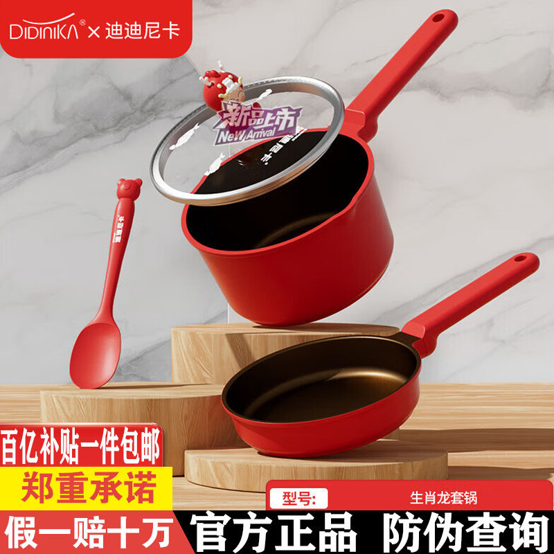 迪迪尼卡辅食锅婴儿奶锅平底汤锅不粘锅多功能陶瓷涂层煮面热奶锅