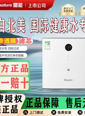 开能反渗透净水器保养滤芯过滤器
